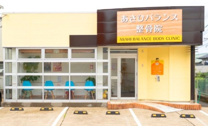 あさひバランス整骨院 外観